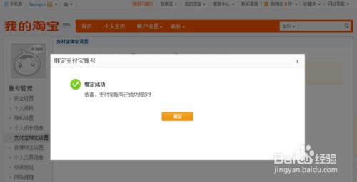 支付宝解绑淘宝账号 淘宝账号无法解绑支付宝账号怎么办？