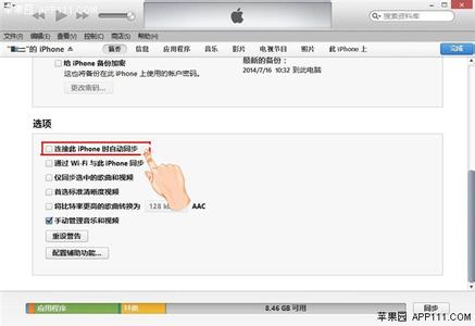 iPhone连接电脑时不自动打开iTunes