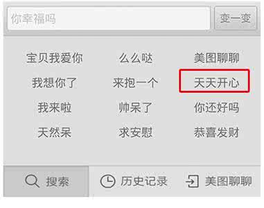 在微信中怎样使用美图聊聊？