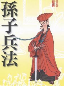 孙子兵法 《孙子兵法》：别让冲动毁掉你的谋划！-今日头条