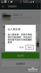 微信怎么拉黑好友 微信怎么拉黑好友 分贝怎么拉黑好友