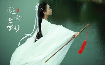金庸小说第一高手 揭秘越女：金庸小说中的第一高手是否真有其人