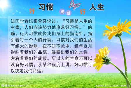 人生路上的9个好习惯
