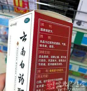 云南白药配方被破解 云南白药配方公开