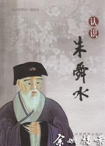 朱舜水的后人 朱舜水的主要学说有什么 朱舜水的主要学说