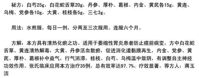 清热化痰 祖传秘方:防治胃癌圣方清热化痰汤