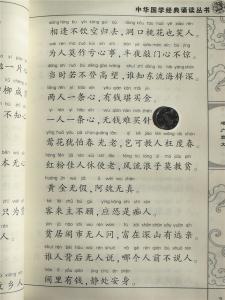 增广贤文拼音注释 增广贤文全文及拼音注释