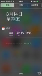 iOS7.1通知中心如何添加天气和农历