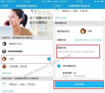 siri无法创建提醒事项 QQ电话提醒怎么创建