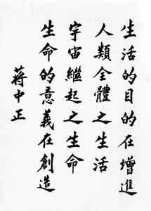 蒋介石经典名言 蒋介石的名言