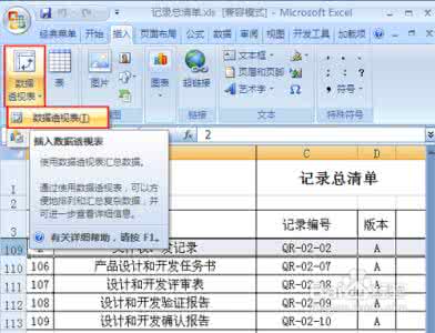 excel2007数据透视表 excel2007数据透视表 Excel2007-如何做数据透视表