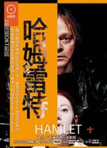 立陶宛广州签证中心 广州|50张立陶宛OKT版《哈姆雷特》的限量特价票