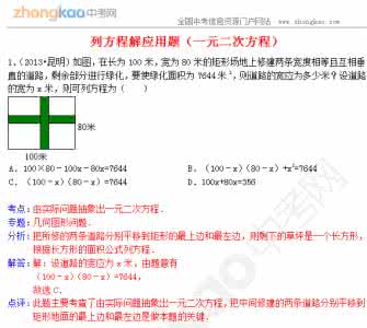 一元二次方程题型总结 【中考】“一元二次方程解应用题”题型总结，转给需要的同学吧！