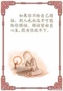 108句佛教经典禅语 佛经妙语