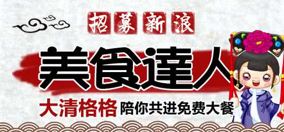 现金日志 晒食谱，赢现金奖！《探味志》招募美食达人啦！