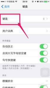 怎么使用搜狗输入法 iPhone怎么使用搜狗输入法