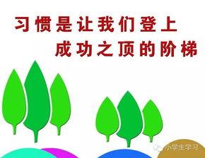 小学生1-5年级好习惯养成要点一览表