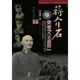 蒋介石八大金刚 蒋介石八大金刚都是谁?蒋介石八大金刚结局揭秘