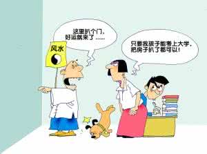 房屋朝向风水 2017房屋朝向风水禁忌 2017年给孩子起名字?老风水先生告诉你27种禁忌!