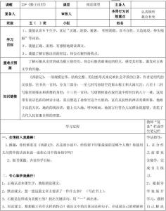 草原借箭科版导学案 草原借箭科版导学案 写作：记事写人线索清楚   导学案