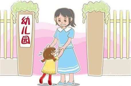 孩子不愿意上幼儿园 孩子不愿意上幼儿园 孩子不愿意配合怎么办？