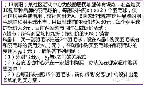 初二数学一次函数难题 【数学】没有最划算，只有更划算——《一次函数方案应用题》易错专题解析