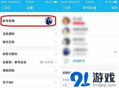 qq手机怎么和别人换号 手机QQ怎么切换账号