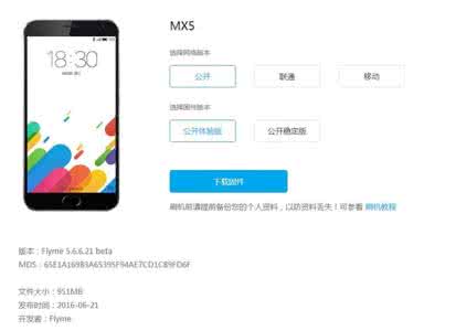 魅族mx3flyme4.0固件 flyme 魅族Flyme 5.6.6.21beta固件更新推送:加入一键加速新功能