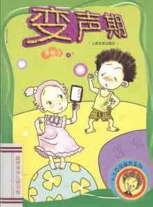 男生变声期结束的征兆 戏曲男生如何安全度过变声期_变声期
