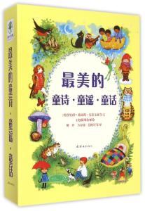 明发格林童话幼小衔接 幼小衔接必读的30本书（含童话、科普、诗集、哲学、图画书、民间故事...）