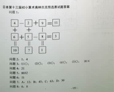 日本算术奥林匹克大赛 2011年初小第15届日本算术奥林匹克预选赛