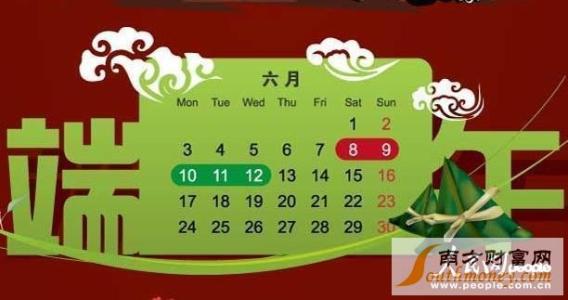 股市端午节放假安排 2016端午节股市放假安排