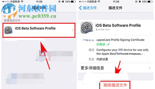 ios删除描述文件 ios9描述文件删除后果是什么