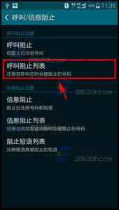 三星黑名单设置在哪里 三星A8来电黑名单怎么设置