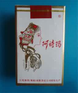 阿诗玛香烟价格表图 阿诗玛香烟价格 阿诗玛香烟介绍 阿诗玛香烟价格