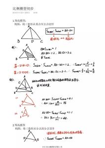 学而思2017暑假班报名 【学而思】五年级数学超常班暑假班备课笔记—第十一讲