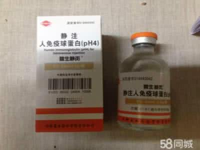 人体免疫球蛋白多少钱 人体免疫球蛋白