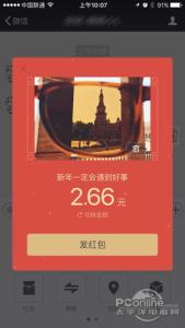 微信拜年红包 微信红包  拜年红包