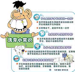 洗牙的误区 洗牙6大误区，你有吗？
