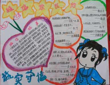 诚实守信手抄报内容 诚实守信手抄报内容资料大全