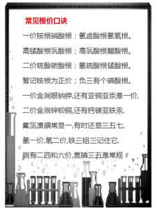 初中化学除杂记忆口诀 初中化学重要知识点快速记忆口诀，太好记了，为孩子收藏！
