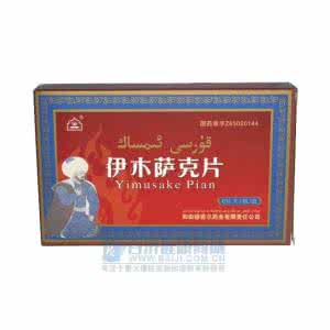 伊木萨克片tyw111 伊木萨克片能治疗阳痿吗