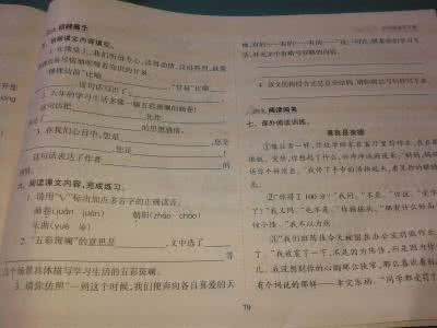 人教版六年级上册语文 人教版六年级阅读训练 人教版六年级上册语文第一单元课后训练题