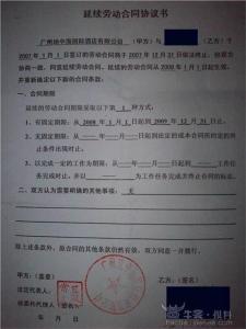 广州市劳动合同 广州市职工劳动合同