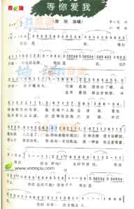 等你爱我简谱 等你爱我简谱 等你爱我
