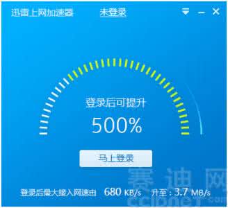迅雷加速器会员 迅雷会员再推上网加速器让带宽数倍提升
