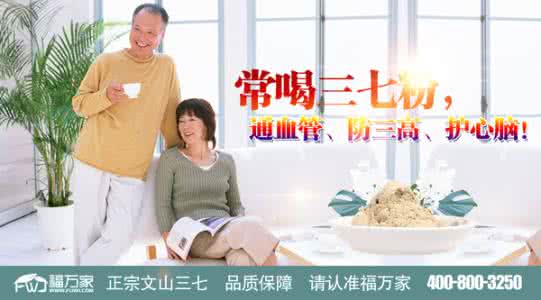 三七粉降三高 三七粉降三高吃法,看看您吃对了吗?