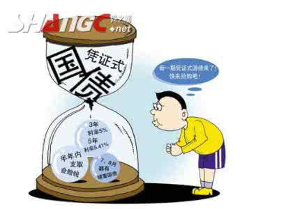 近期国债发行时间 选购几年期的发行国债最合算