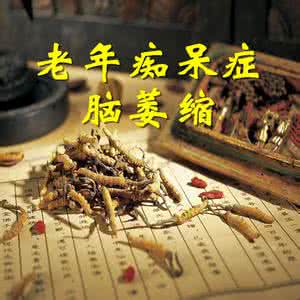杨氏家藏方 【引用】杨氏家藏方+治疗老年痴呆 脑萎缩的中药秘方