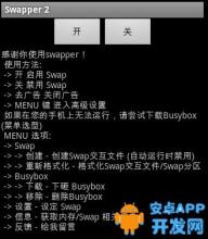 linux 开启swap 中兴N880怎么开启swap